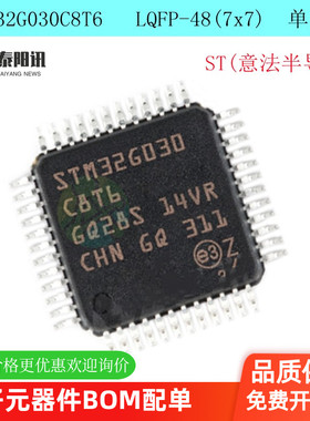 STM32G030C8T6 LQFP48 全新原装正品 可替代STM32F030C8T6