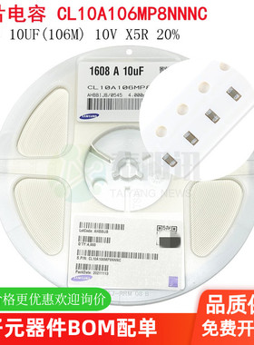 贴片电容MLCC 0603 10UF(106M) 10V X5R 20% CL10A106MP8NNNC原装