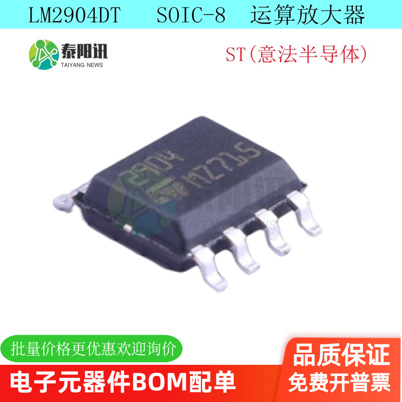 LM2904双路通用运算放大器