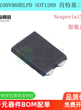 原装正品 PMEG100V060ELPD SOT1289 肖特基二极管 100V 6A 770mV