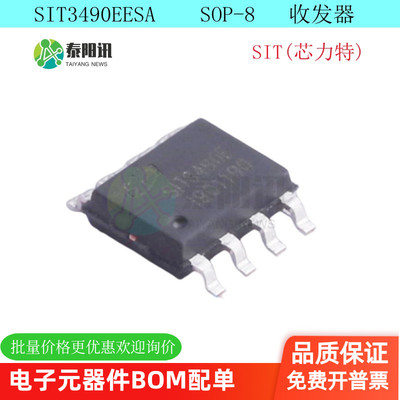 收发器芯片SIT3490EESA泰阳讯