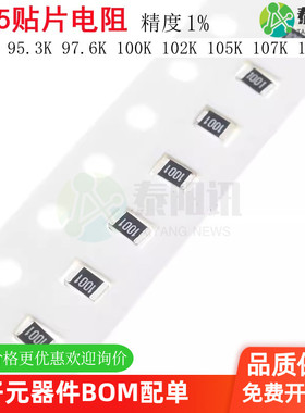 0805贴片电阻1% 93.1K 95.3K 97.6K 100K 102K 105K 107K 110K
