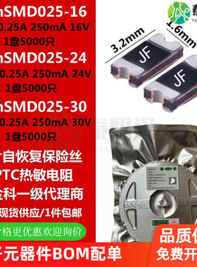 1206 0.25A 250mA 16V 24V 30V 贴片PPTC自恢复保险丝 JK-nSMD025