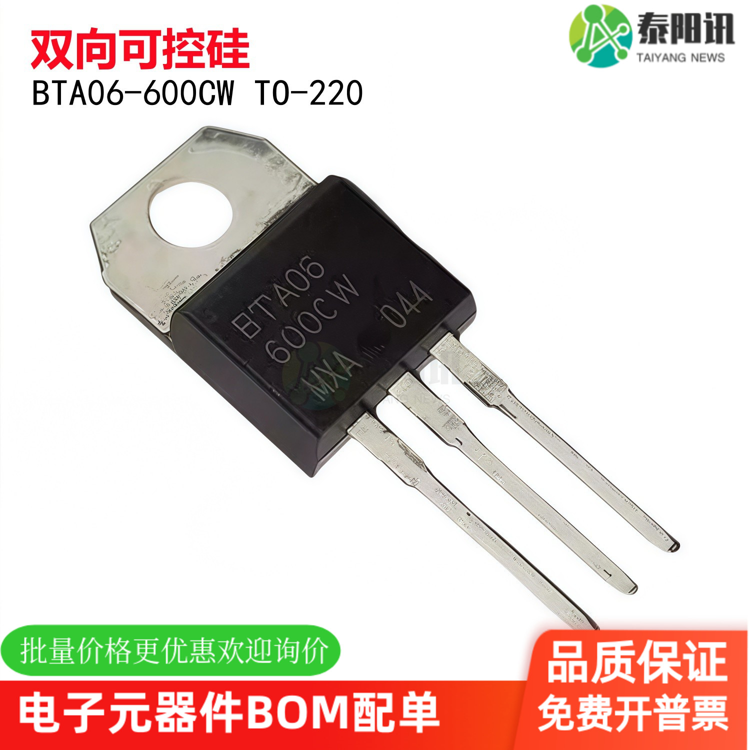 BTA06-600CW BTA06600CW 全新 双向可控硅晶闸管 TO-220封装