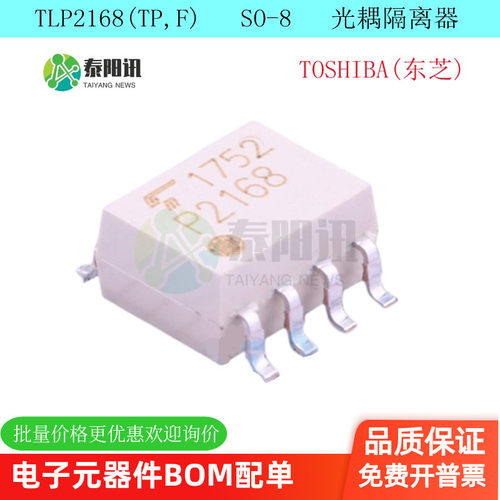 TLP2168(TP,F）SOP-8 光电耦合隔离器  TLP2168 P2168  原装进口
