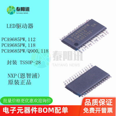 PCA9685PW驱动器芯片NXP