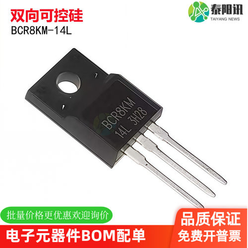 全新 BCR8KM 双向 可控硅 晶闸管 BCR8KM-14L 现货 可直拍