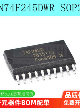 全新 SN74F245DWR N74F245D F245 74F245D 贴片SOP20（5个）
