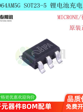 全新原装 ME4064AM5G 丝印B1 SOT23-5 锂电池充电芯片 MICRONE/微