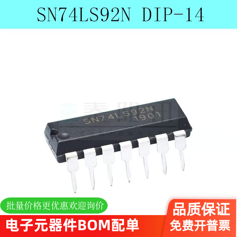 全新 74LS92 SN74LS92N HD74LS92P DIP-14 直插 4位二进制计数器