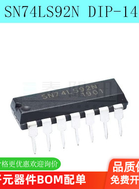 全新 74LS92 SN74LS92N HD74LS92P DIP-14 直插 4位二进制计数器