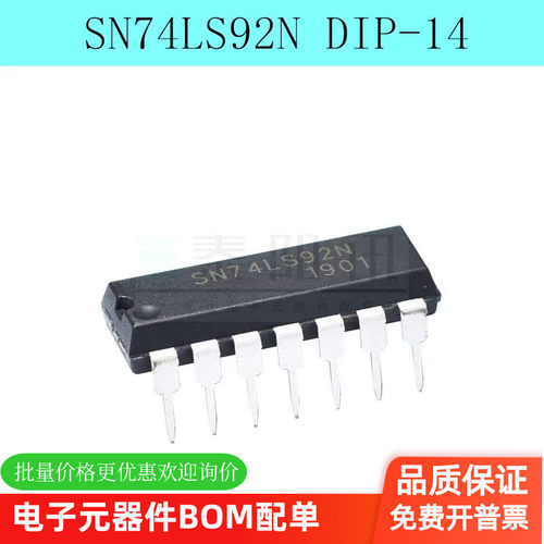 全新 74LS92 SN74LS92N HD74LS92P DIP-14 直插 4位二进制计数器