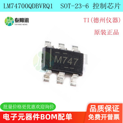 原装正品 LM74700QDBVRQ1丝印M747 SOT-23-6 热交换电压控制芯片