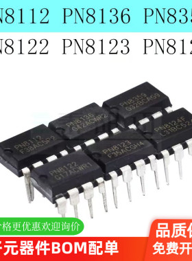 PN8112 PN8136 PN8359 PN8122 PN8123 PN8124F 直插DIP7 8（5个）