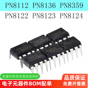 PN8112 PN8136 PN8359 PN8122 PN8123 PN8124F 直插DIP7 8（5个）