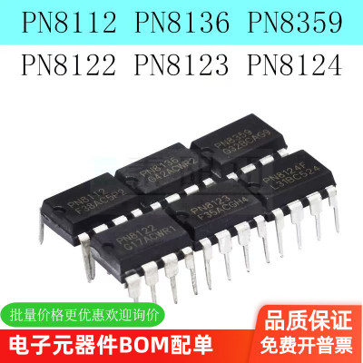 PN8112 PN8136 PN8359 PN8122 PN8123 PN8124F 直插DIP7 8（5个）