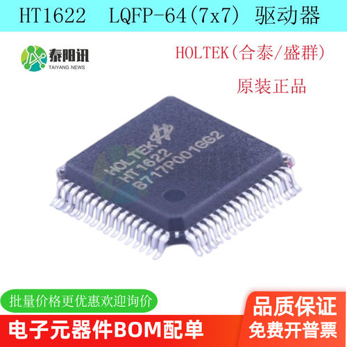 HT1622  LQFP64贴片 液晶显示 LCD驱动器IC 原装现货单片机