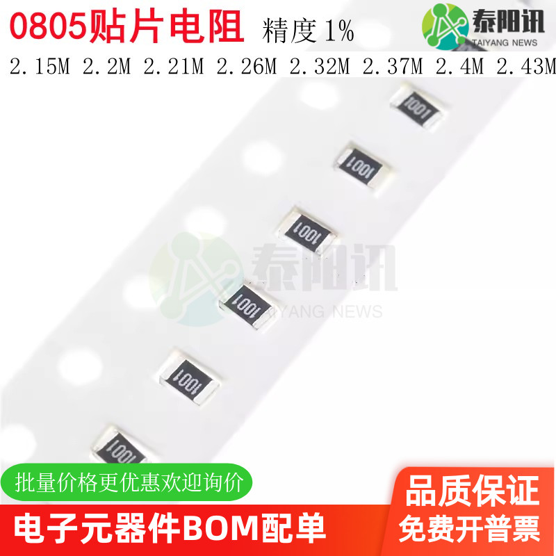 0805贴片电阻1% 2.15M 2.2M 2.21M 2.26M 2.32M 2.37M 2.4M 2.43M