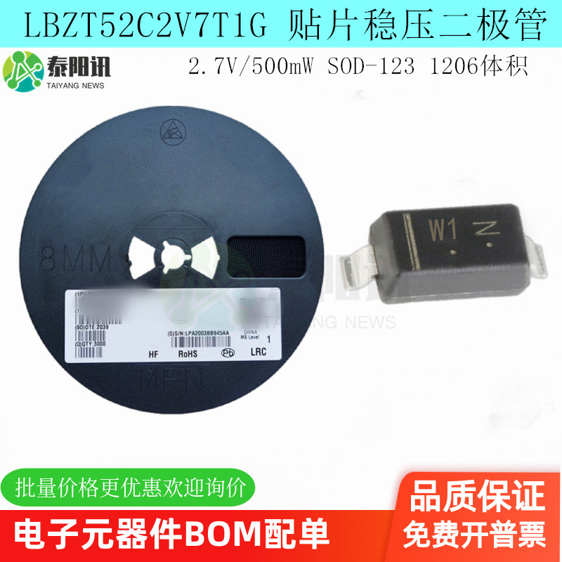 贴片稳压二极管丝印W1SOD-123