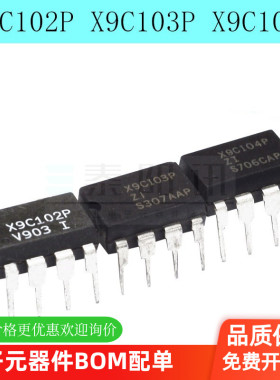 X9C102P X9C103P X9C104P X9C503P ZI 直插DIP-8 数字电位器芯片