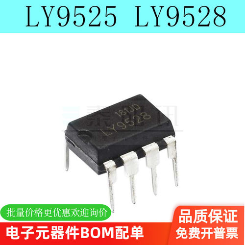 全新 LY9525 LY9528 开关 电源芯片集成块充电ic直插DIP-8（5只）