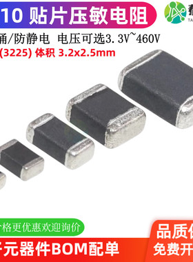 SMD1210贴片压敏电阻 5V6 8V 12V 14 18 22 26 30 38 56 225 350V