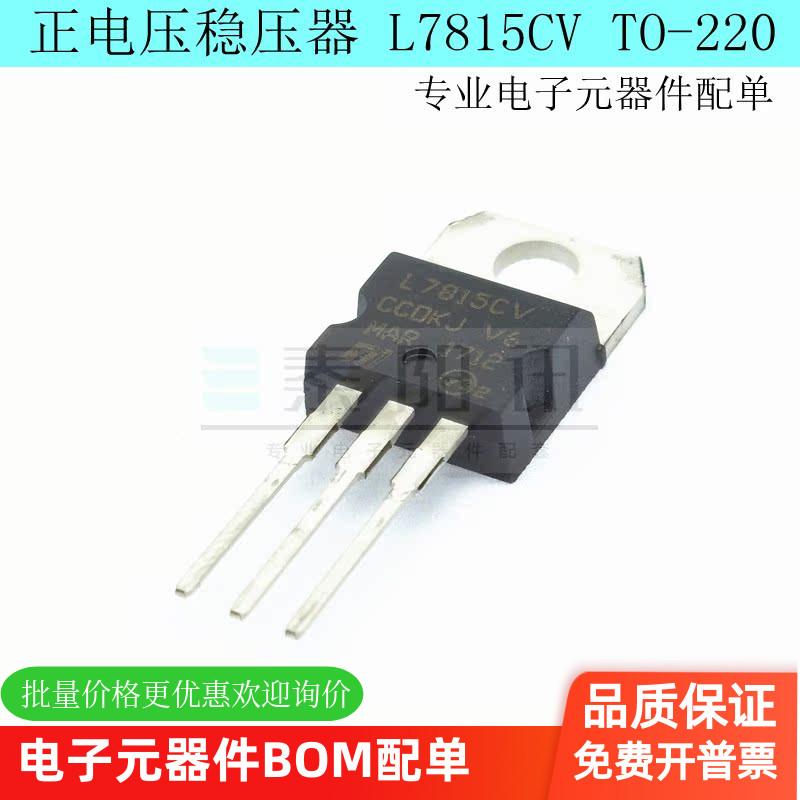 L78系列三端稳压器 L7815CV 7815 1.5A 15V 直插TO-220国产大芯片