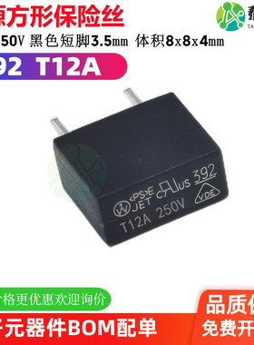392 T12A MST方形电源保险丝 250V 慢断 黑色塑封 延时 短脚3MM