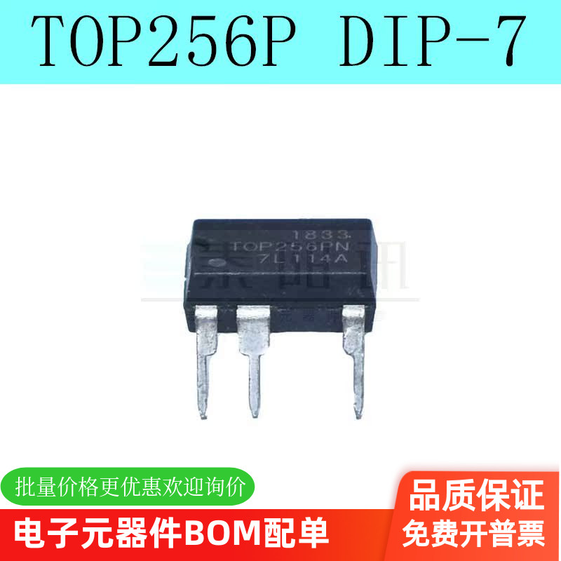TOP256PN TOP256P DIP-7 液晶电源芯片IC 开关电源 泰阳讯