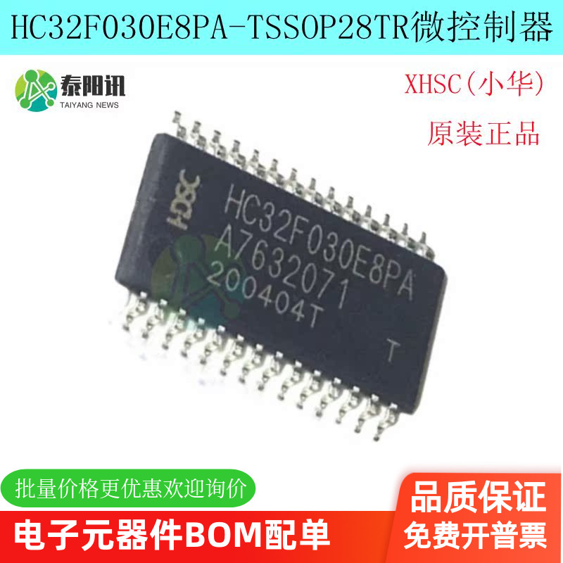 HC32F030E8PA-TSSOP28TR微控制器