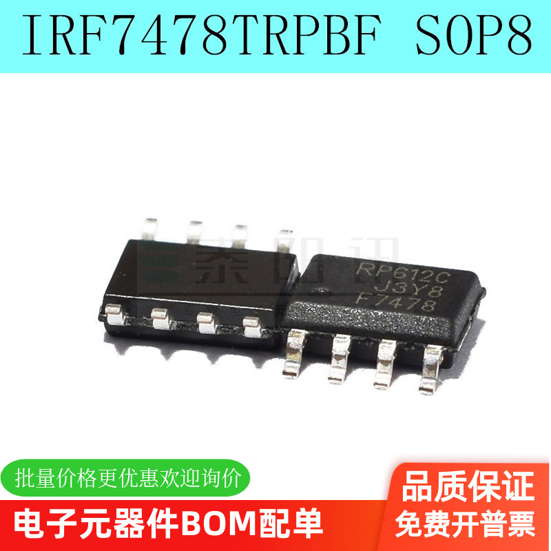 IRF7478TRPBFMOS场效应管