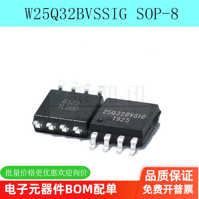 全新原装 W25Q32BVSSIG 25Q32BVSIG 存储器芯片 贴片SOP-8