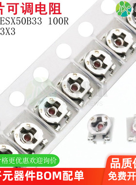 EVM3ESX50B12 3X3 100R可调电阻贴片电位器单圈微调电阻3*3 配单