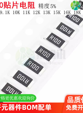 2010贴片电阻5% 8.2K 9.1K 10K 11K 12K 13K 15K 16K 18K 20K欧姆