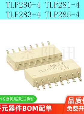 全新 TLP280-4 TLP281-4 TLP283-4 TLP285-4 GB 贴片SOP16 光耦