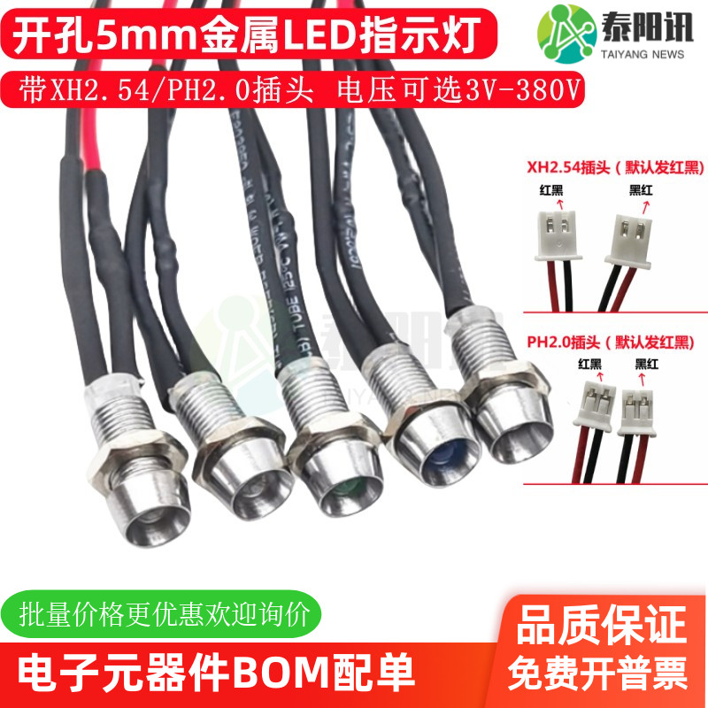 开孔5mm金属LED指示灯带插头