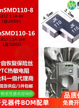 PPTC 1812 1.1A 8V16V贴片自恢复保险丝JK-mSMD110-8 16V热敏电阻