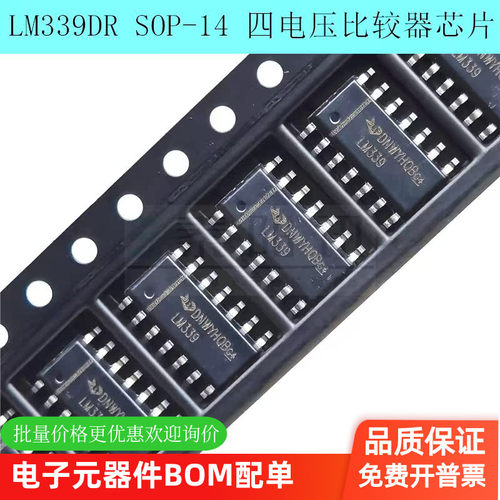 LM339DR LM339 贴片SOP-14 四电压比较器芯片 集成IC 全新现货