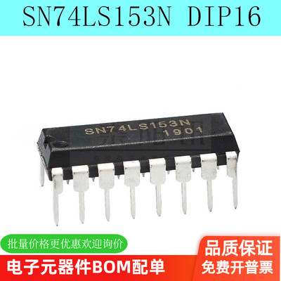 74LS153 SN74LS153N HD74LS153P DIP16 双4选1数据选择器（5个）