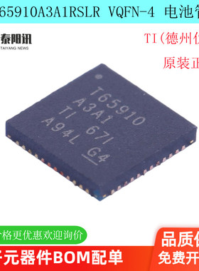 原装正品  TPS65910A31A1RSLR QFN-48 丝印T65910A3A1 电源管理