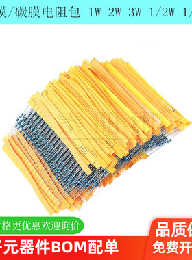 1/4W金属膜电阻包1W2W3W直插色环电子元件包19/30/41/130种1%常用
