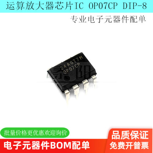运算放大器直插DIP8泰阳讯