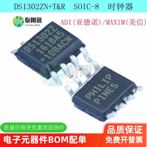 DS1302ZN+T&R SOIC-8 时钟/日历 3线串行接口芯片 原装正品 贴片