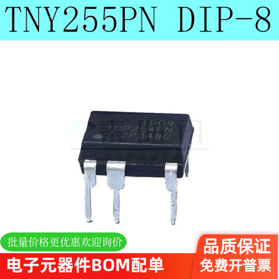 TNY255 TNY255PN TNY255P DIP-8 电源模块管理芯片 集成块 (2只）