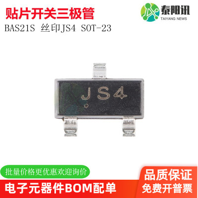 原装正品 BAS21S 丝印JS4 SOT-23 250V 200mA 50ns贴片开关二极管