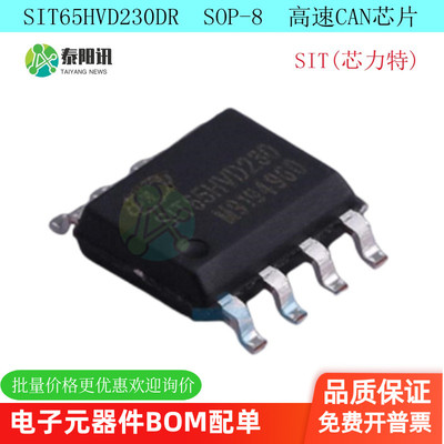 SIT65HVD230DR高速CAN总线收发器