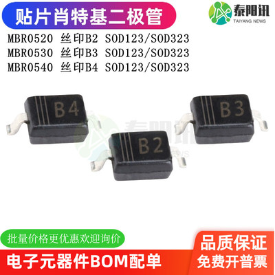 贴片肖特基二极管丝印B2B3B4