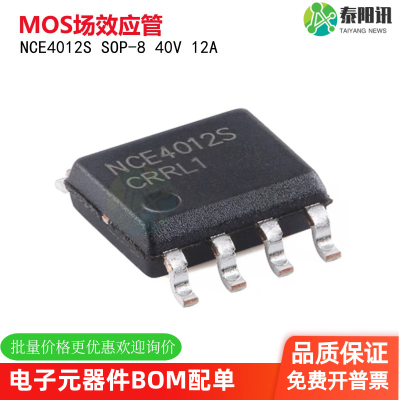 NCE4012S SOP-8 N沟道40V 12A增强型功率MOSFET场效应管 原装正品