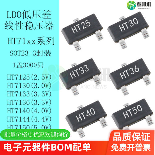 LDO稳压器IC2.5V3.3V3.6V5V