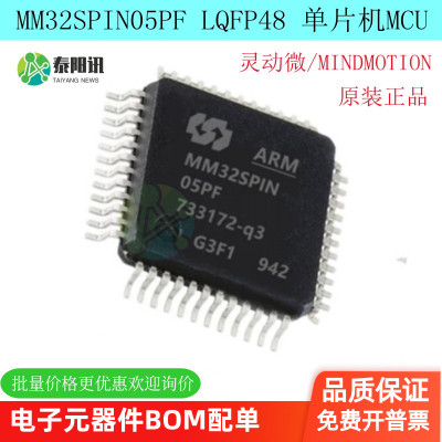 MM32SPIN05PF单片机灵动微